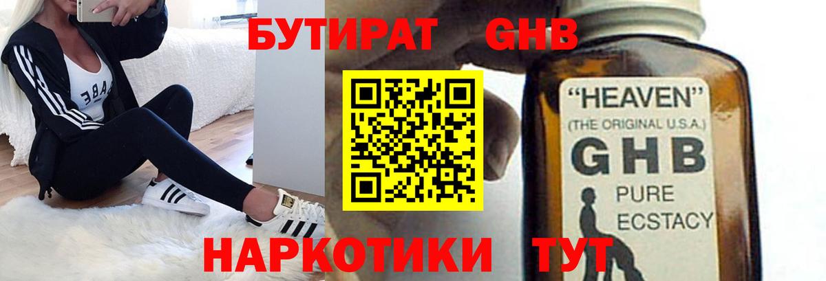 Бутират GHB Шатура