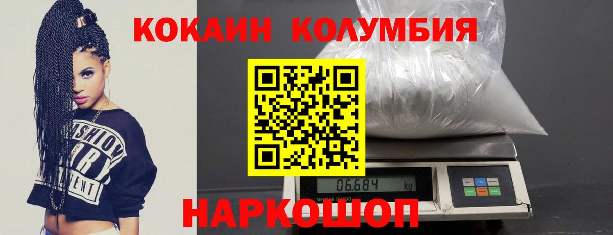 Шатура  КОКАИН Columbia  Вход с VPN  Кокаин Columbia 