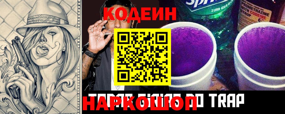 Codein Purple Drank  Кодеин Purple Drank  Шатура  Вход с VPN 