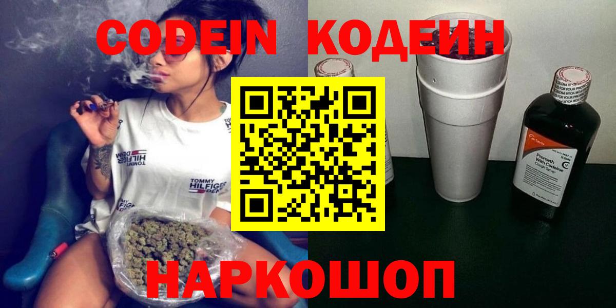 Codein Purple Drank Шатура