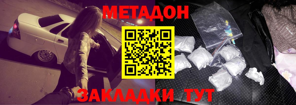 Метадон VHQ  Метадон мёд  Вход с VPN  Шатура 
